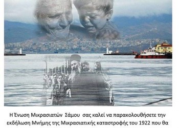 Εκδήλωση μνήμης Μικρασιατικής Καταστροφής στη Σάμο - Cover Image