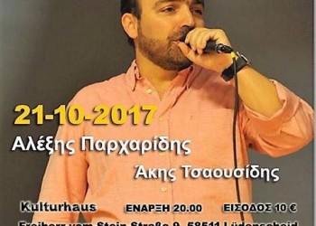 Ετήσιος χορός του Συλλόγου Ποντίων Λούντενσαϊντ «Παναγία Σουμελά» - Cover Image