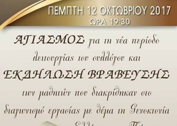 Τελετή βράβευσης εργασιών με θέμα τη Γενοκτονία των Ελλήνων του Πόντου - Cover Image