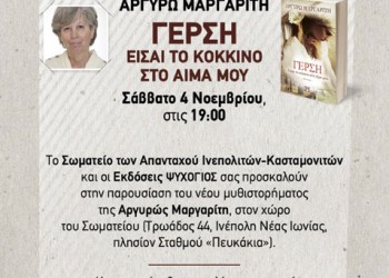 Παρουσιάζεται το βιβλίο  «Γέρση – Είσαι το κόκκινο στο αίμα μου» - Cover Image