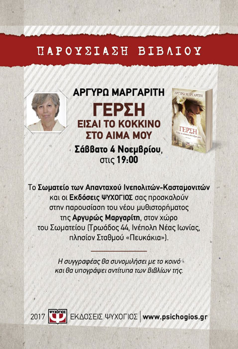 Παρουσιάζεται το βιβλίο  «Γέρση – Είσαι το κόκκινο στο αίμα μου» - Cover Image