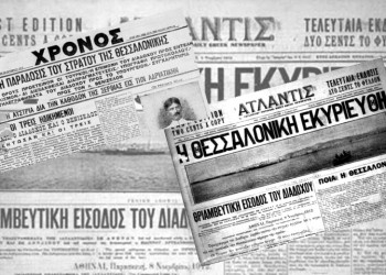 27 Οκτωβρίου 1912: Πώς είδε ο Τύπος την απελευθέρωση της Θεσσαλονίκης