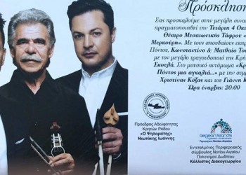 «Κρήτη-Ρόδος-Πόντος, μια αγκαλιά» – Ένα μουσικό αντάμωμα στη Ρόδο - Cover Image