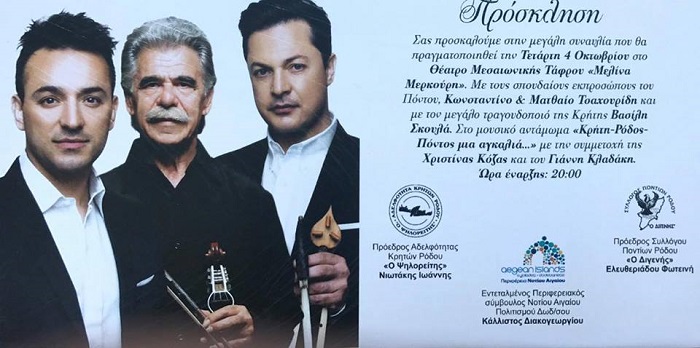 «Κρήτη-Ρόδος-Πόντος, μια αγκαλιά» – Ένα μουσικό αντάμωμα στη Ρόδο - Cover Image