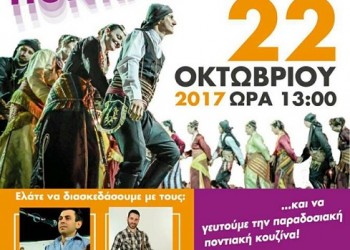 Ποντιακό γλέντι στην Ένωση Ποντίων Γλυφάδας «Η Ρωμανία» - Cover Image