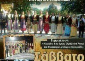 3o Παιδικό Φεστιβάλ Ποντιακών Χορών στην Πτολεμαΐδα - Cover Image