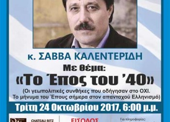 «Το Έπος του '40» από τον Ποντιακό Σύλλογο Σικάγου ο «Ξενιτέας» - Cover Image