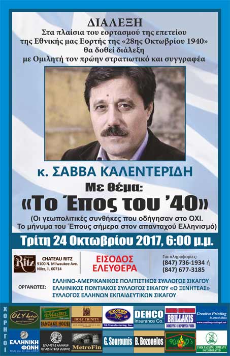 «Το Έπος του '40» από τον Ποντιακό Σύλλογο Σικάγου ο «Ξενιτέας» - Cover Image