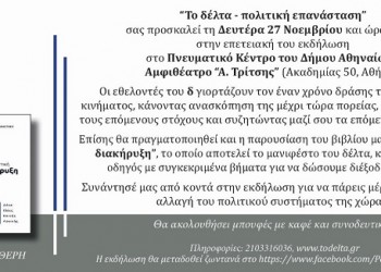 Παρουσιάζεται το βιβλίο «Δημοκρατική διακήρυξη» - Cover Image