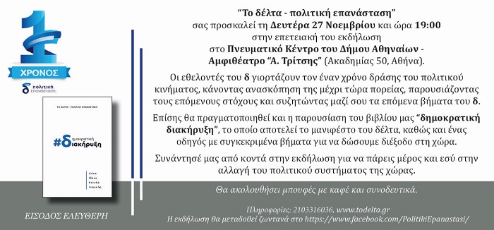 Παρουσιάζεται το βιβλίο «Δημοκρατική διακήρυξη» - Cover Image