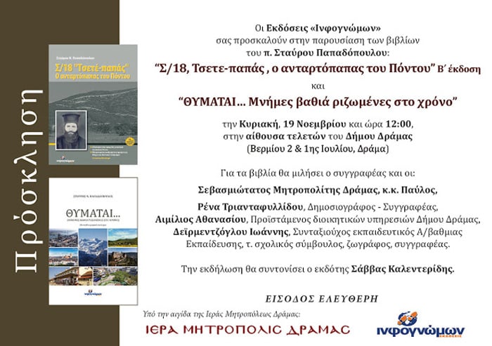 Παρουσιάζονται στη Δράμα δύο βιβλία του Σταύρου Παπαδόπουλου για τον Πόντο - Cover Image