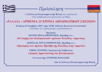 Εκδήλωση με θέμα «Ελλάδα-Αρμενία: 25 χρόνια διπλωματικών σχέσεων» - Cover Image