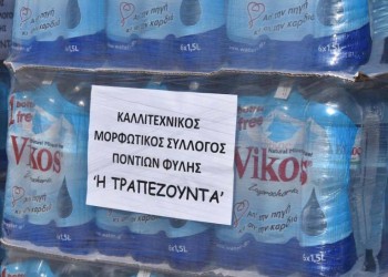 Πανηγύρι Αγίου Γεωργίου από το Σύλλογο Ποντίων Φυλής «Η Τραπεζούντα» - Cover Image