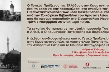 Έκθεση ιστορικής φωτογραφίας για την Κωνσταντινούπολη  - Cover Image