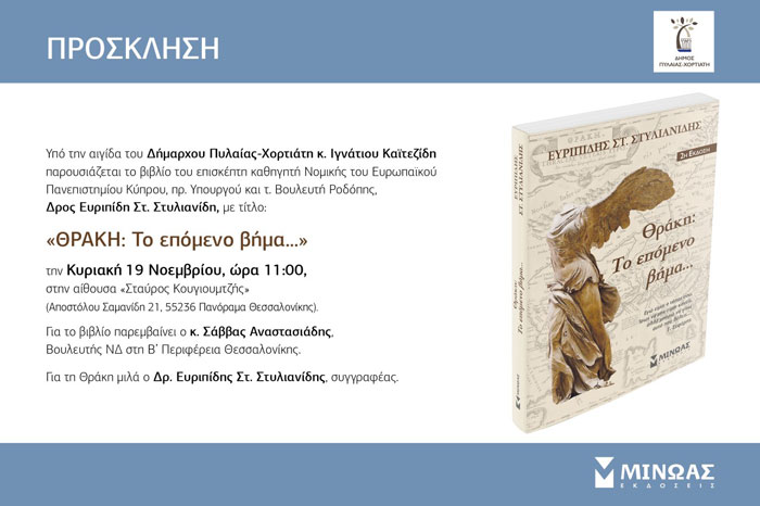 Παρουσιάζεται το βιβλίο «Θράκη: Το επόμενο βήμα…» - Cover Image