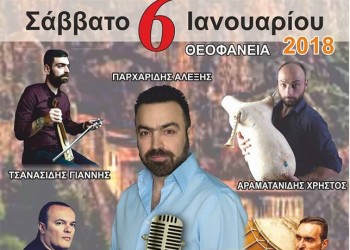 Θεοφάνια με το Σύλλογο Ποντίων Διαβατών - Cover Image