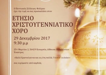 Ετήσιος χορός του Ποντιακού Συλλόγου Φιλύρου - Cover Image