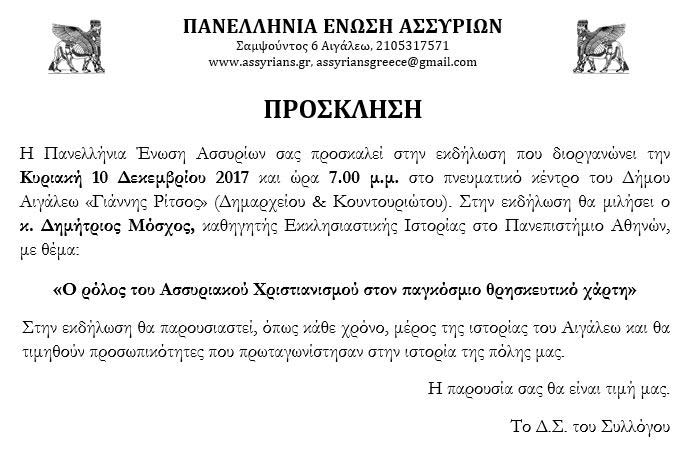 «Ο ρόλος του ασσυριακού Χριστιανισμού στον παγκόσμιο θρησκευτικό χάρτη» - Cover Image