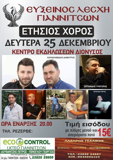 Ετήσιος χορός της Ευξείνου Λέσχης Γιαννιτσών - Cover Image