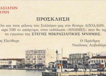 Εγκαινιάζεται η Στέγη Μικρασιατικής Μνήμης στη Σύρο - Cover Image