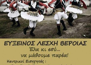 Ομιλία στην Εύξεινο Λέσχη Βέροιας για τους Μωμόγερους - Cover Image