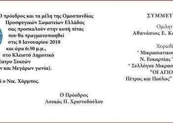 Η ΟΠΣΕ κόβει βασιλόπιτα - Cover Image