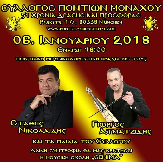 Ετήσιος χορός του Συλλόγου Ποντίων Μονάχου - Cover Image