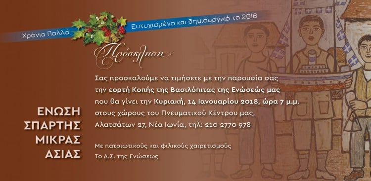 Η Ένωση Σπάρτης Μικράς Ασίας κόβει βασιλόπιτα - Cover Image