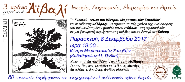 «Τρία χρόνια Αϊβαλί: Ιστορία, Λογοτεχνία, Μαρτυρίες και Αρχεία» - Cover Image