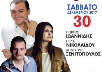 Ετήσιος χορός του Ποντιακού & Μικρασιατικού Συλλόγου Καρυοχωρίου «Ο Πρόσφυγας» - Cover Image