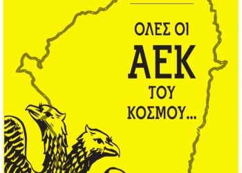 «Όλες οι ΑΕΚ του κόσμου» στη Νάξο - Cover Image