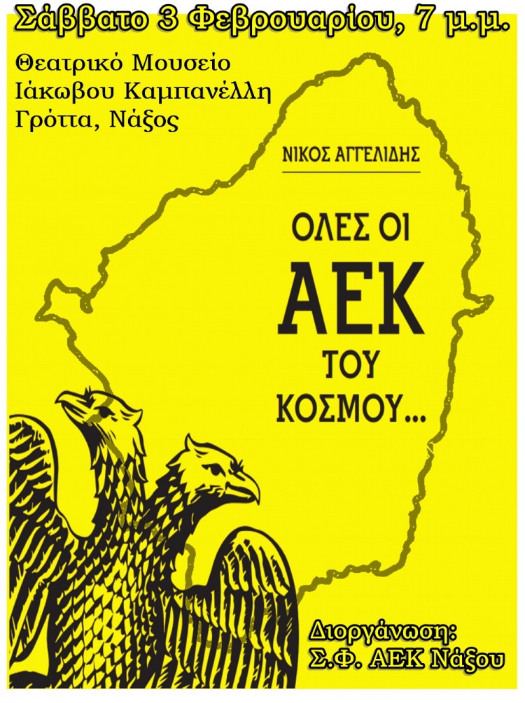 «Όλες οι ΑΕΚ του κόσμου» στη Νάξο - Cover Image