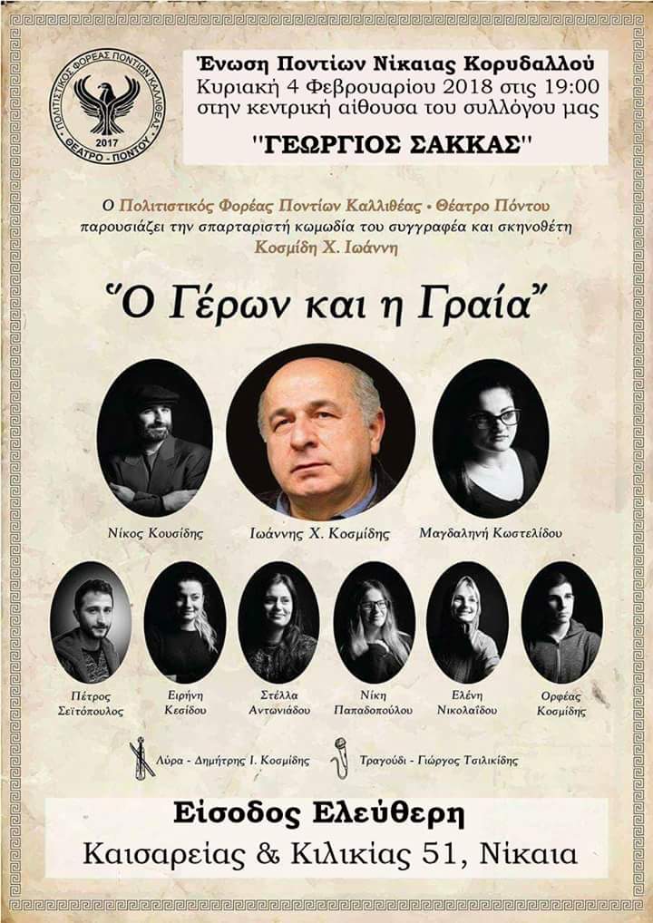 Θεατρικό αναλόγιο βραβευμένων μονόπρακτων με θέμα «Γυναίκα της Μικρασίας» - Cover Image