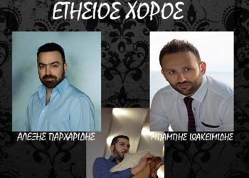 Ποντιακό γλέντι στους «Ακρίτες» Επταμύλων Σερρών - Cover Image