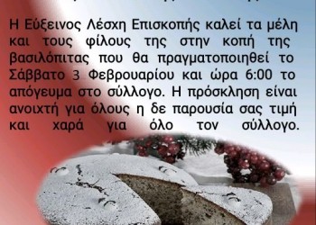 Η Εύξεινος Λέσχη Επισκοπής κόβει βασιλόπιτα - Cover Image