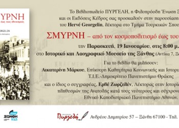 Στην Ξάνθη ο Ερβέ Ζορζελέν για το «Σμύρνη, από τον κοσμοπολιτισμό έως τους εθνικισμούς» - Cover Image