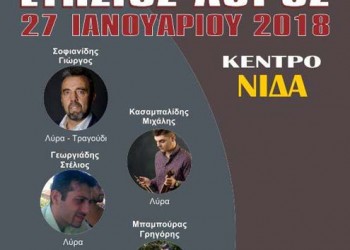 Οι Πόντιοι Ηρακλείου Κρήτης ετοιμάζουν τον ετήσιο χορό τους - Cover Image