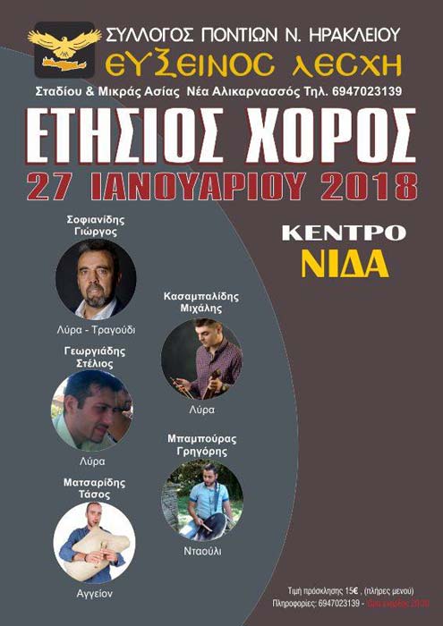 Οι Πόντιοι Ηρακλείου Κρήτης ετοιμάζουν τον ετήσιο χορό τους - Cover Image