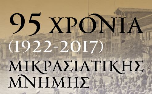 «95 χρόνια μικρασιατικής μνήμης»: Εκδήλωση στο 1ο Γυμνάσιο Χίου - Cover Image