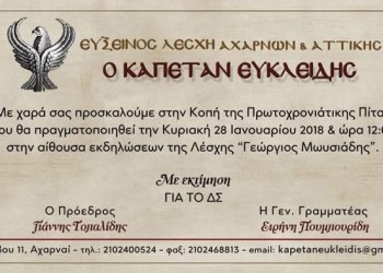 Η Εύξεινος Λέσχη Αχαρνών & Αττικής «Ο Καπετάν Ευκλείδης» κόβει πίτα - Cover Image