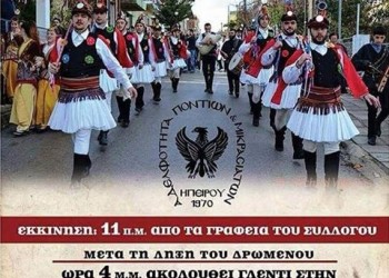 Οι Μωμόγεροι στους δρόμους της Ανατολής Ιωαννίνων - Cover Image