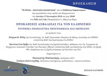 Ομιλία με θέμα: «Προκλήσεις ασφάλειας για τον Ελληνισμό» - Cover Image