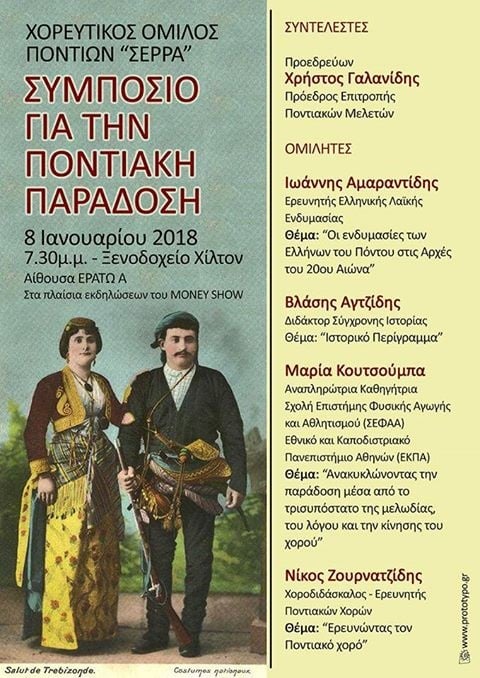 Συμπόσιο για την ποντιακή παράδοση - Cover Image