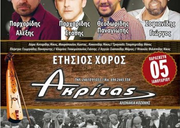 Ο ετήσιος χορός του Συλλόγου Πρωτοχωρίου και το πρόγραμμα των Μωμόγερων - Cover Image