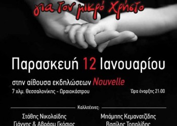 Φιλανθρωπική βραδιά από τον ΣΠΟΣ Θεσσαλονίκης - Cover Image