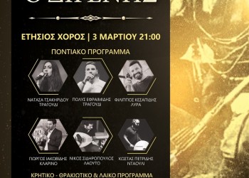 Ετήσιος χορός του Συλλόγου Ποντίων Β. Έβρου «Ο Διγενής» - Cover Image