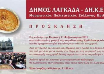 Γιορτή της παραδοσιακής πίτας «μαντί» στην Κριθιά Λαγκαδά - Cover Image