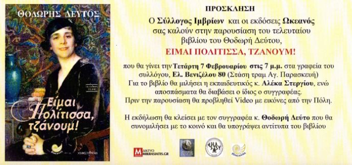 «Είμαι Πολίτισσα, τζάνουμ!» – Βιβλιοπαρουσίαση στο Σύλλογο Ιμβρίων - Cover Image