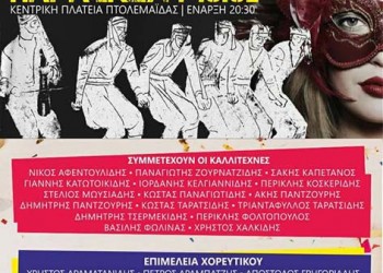 «Εορδαίας δρώμενα»: 1η μουσικοχορευτική εκδήλωση από τους ποντιακούς συλλόγους της περιοχής - Cover Image