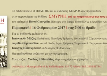 Παρουσιάζεται στον «Πολίτη» το βιβλίο του Ερζέ Ζορζελέν για τη Σμύρνη - Cover Image